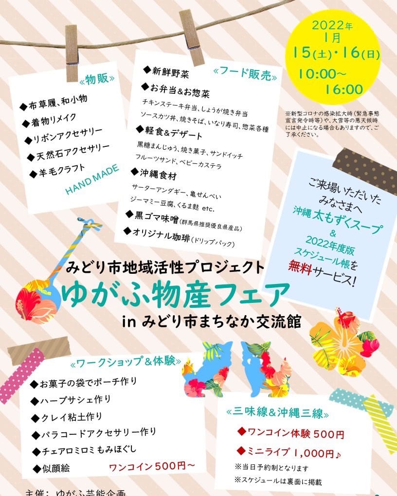 2022.1.16.日 ゆがふ物産フェアイベント