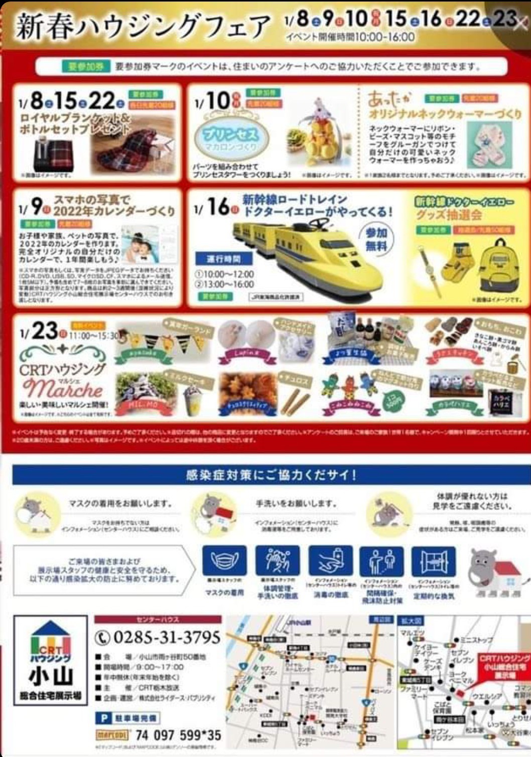 2022.1.16.日　小山CRTハウジングイベント