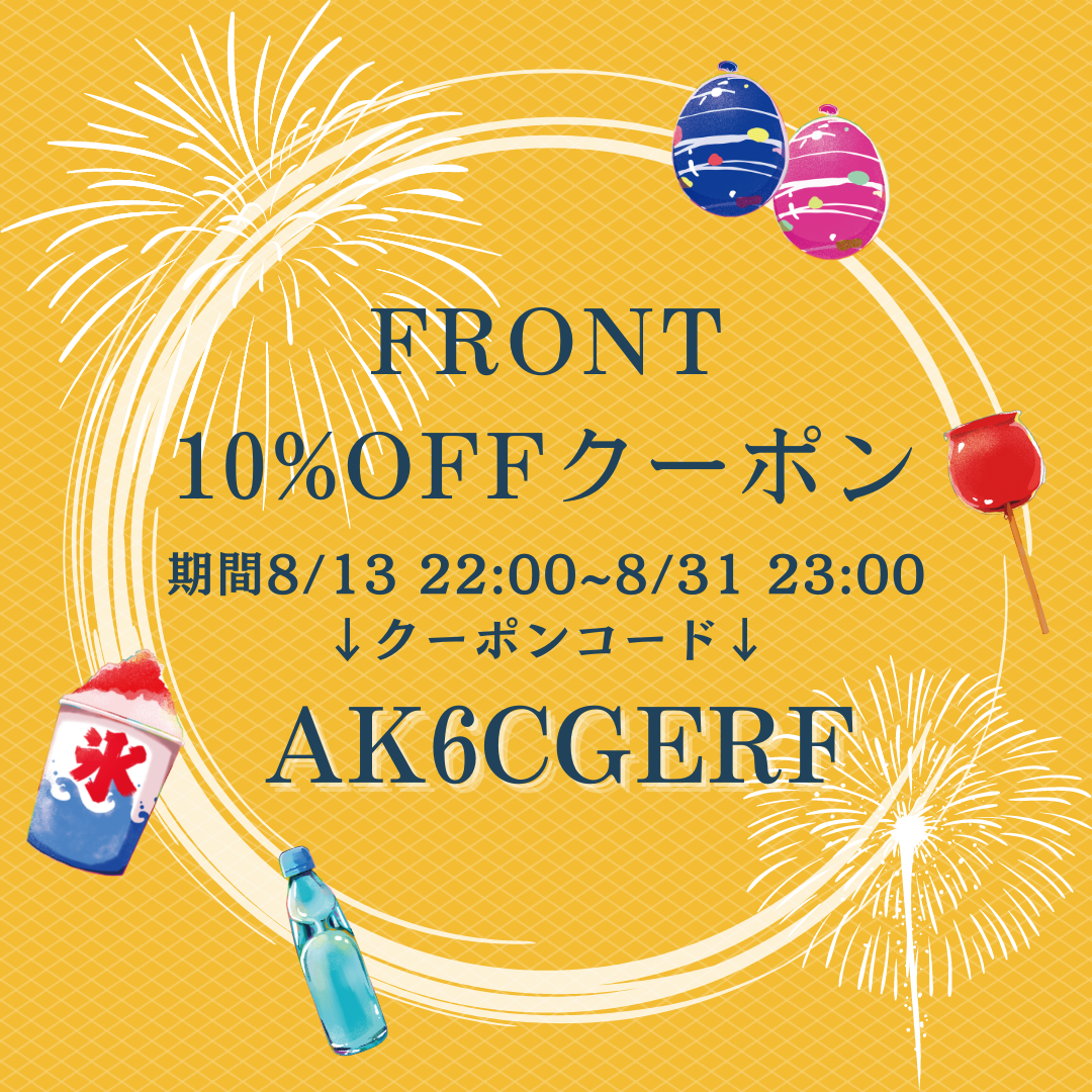 FRONT 10%OFFクーポン配布