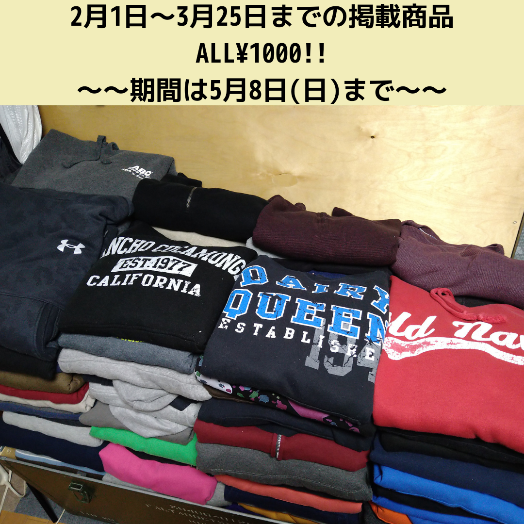 対処商品ALL1000円SALE。終了間近！！
