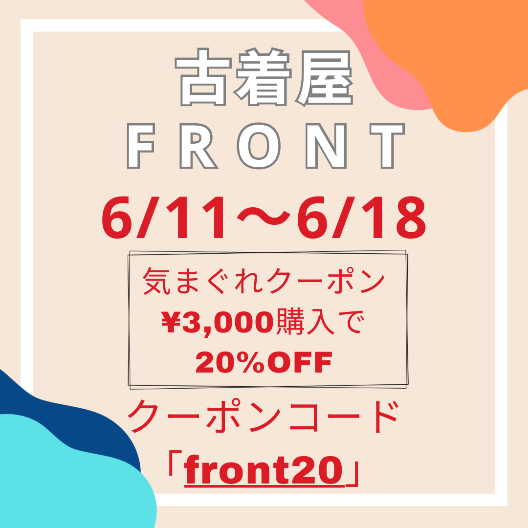 20%OFF気まぐれクーポン