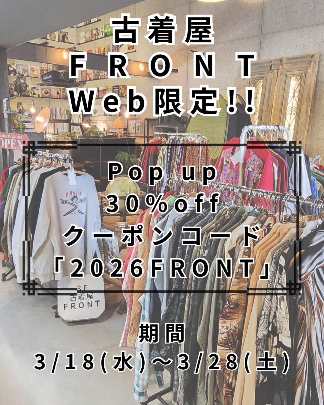 Web限定〜30%offクーポン〜