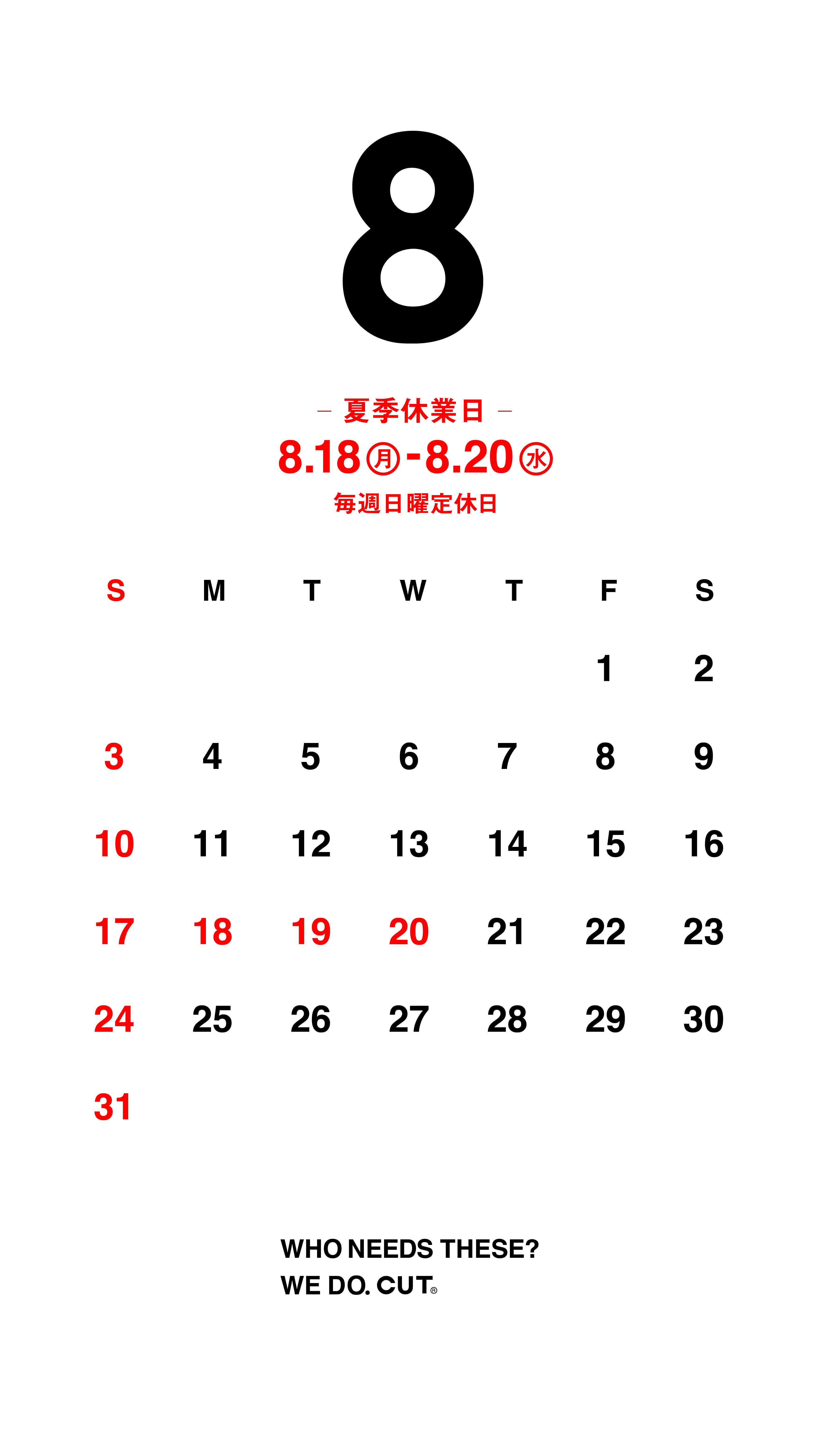 夏季休業期間のお知らせ