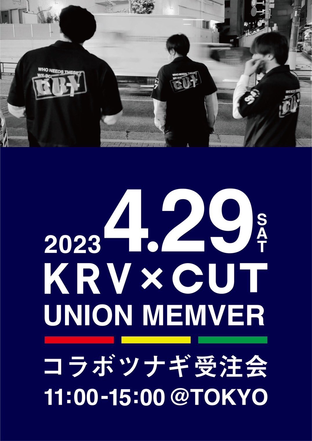 【4月29日】KRV × CUT コラボツナギ東京受注会のお知らせ