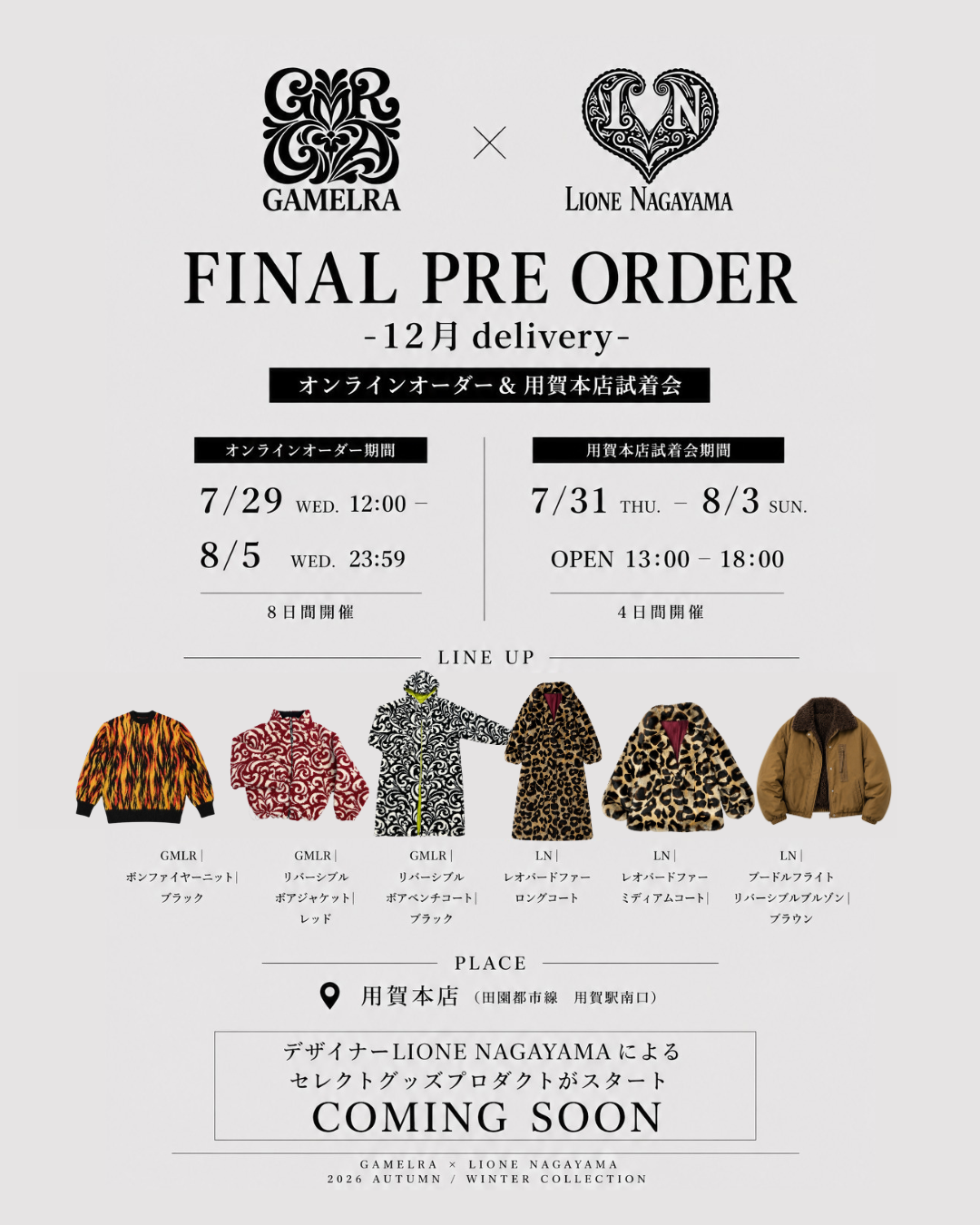 FINAL PRE ORDER 開催｜12月お届けアイテム 最終受注スタート