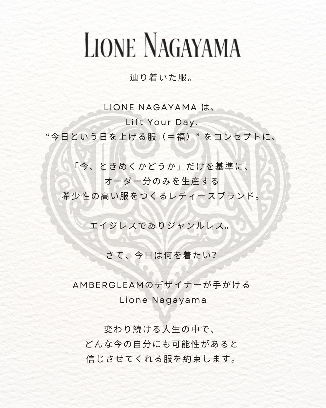 LIONE NAGAYAMA 立ち上げのお知らせとオーダー会のご案内