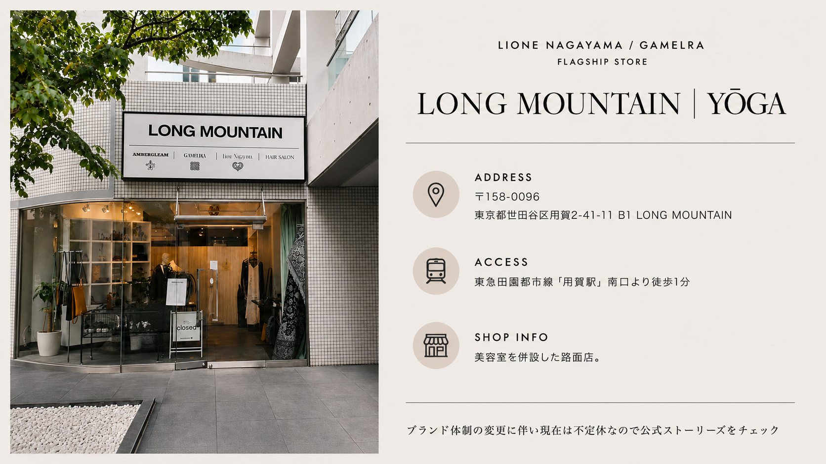【SHOP GUIDE】用賀本店・全国お取り扱い店舗のご案内