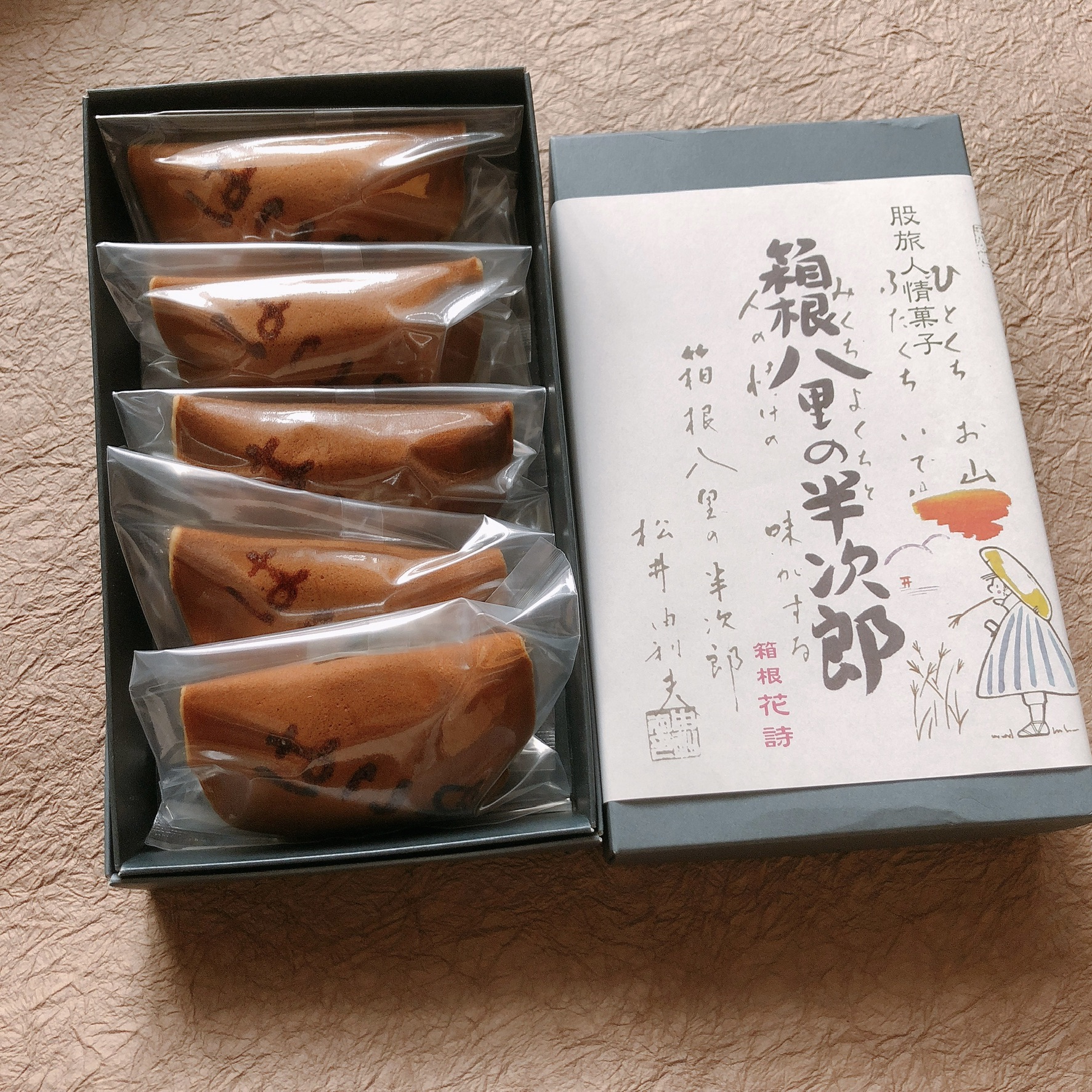 箱根八里の半次郎