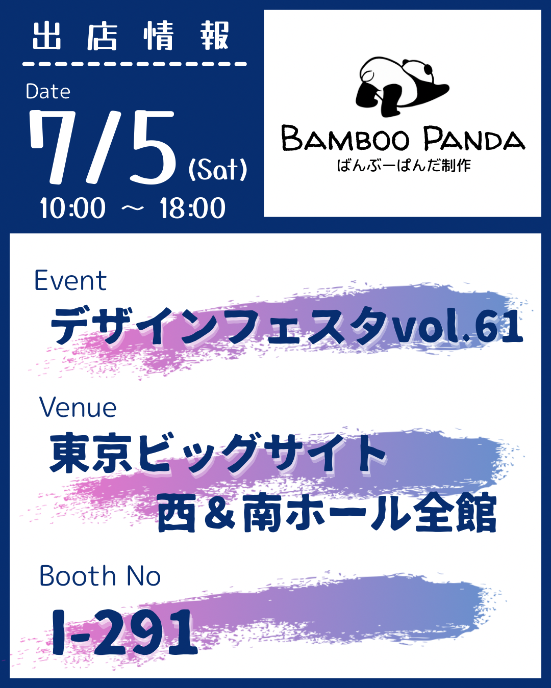イベント出店のお知らせ