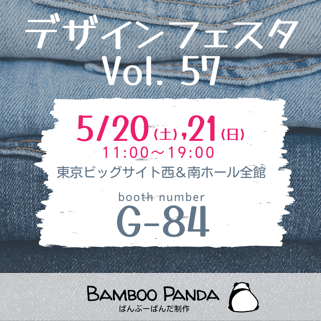 【イベントのお知らせ】 デザインフェスタvol.57