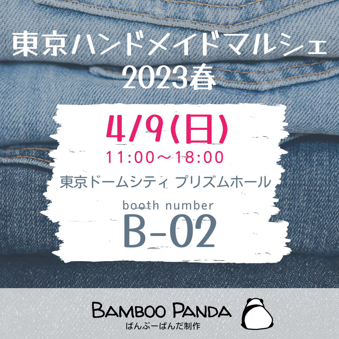 東京ハンドメイドマルシェに出展いたします。