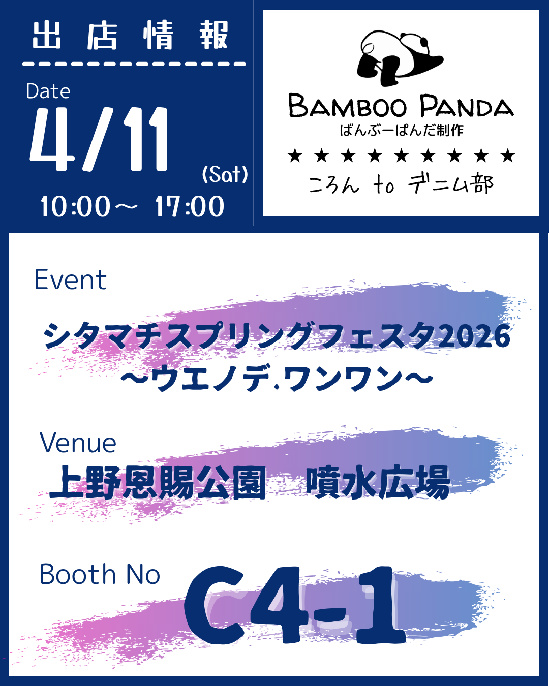【イベントのお知らせ】4/11