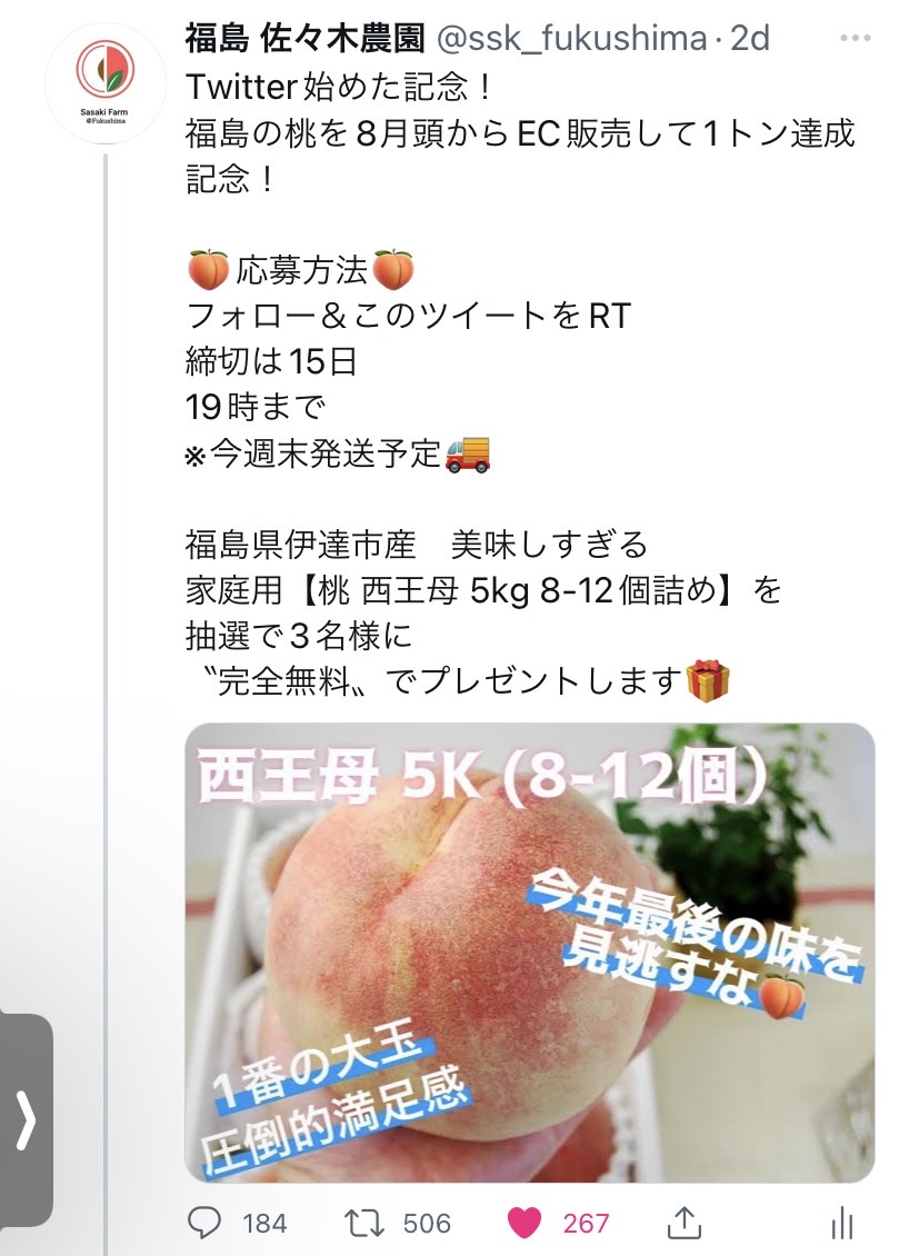 桃のプレゼントキャンペーンたくさんご応募いただきました！🍑