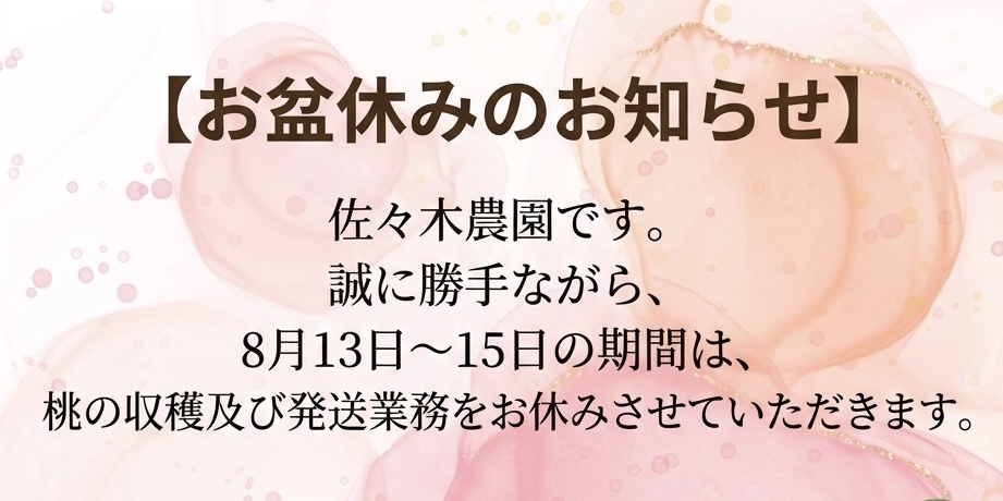 【お休みのお知らせ】13日〜15日