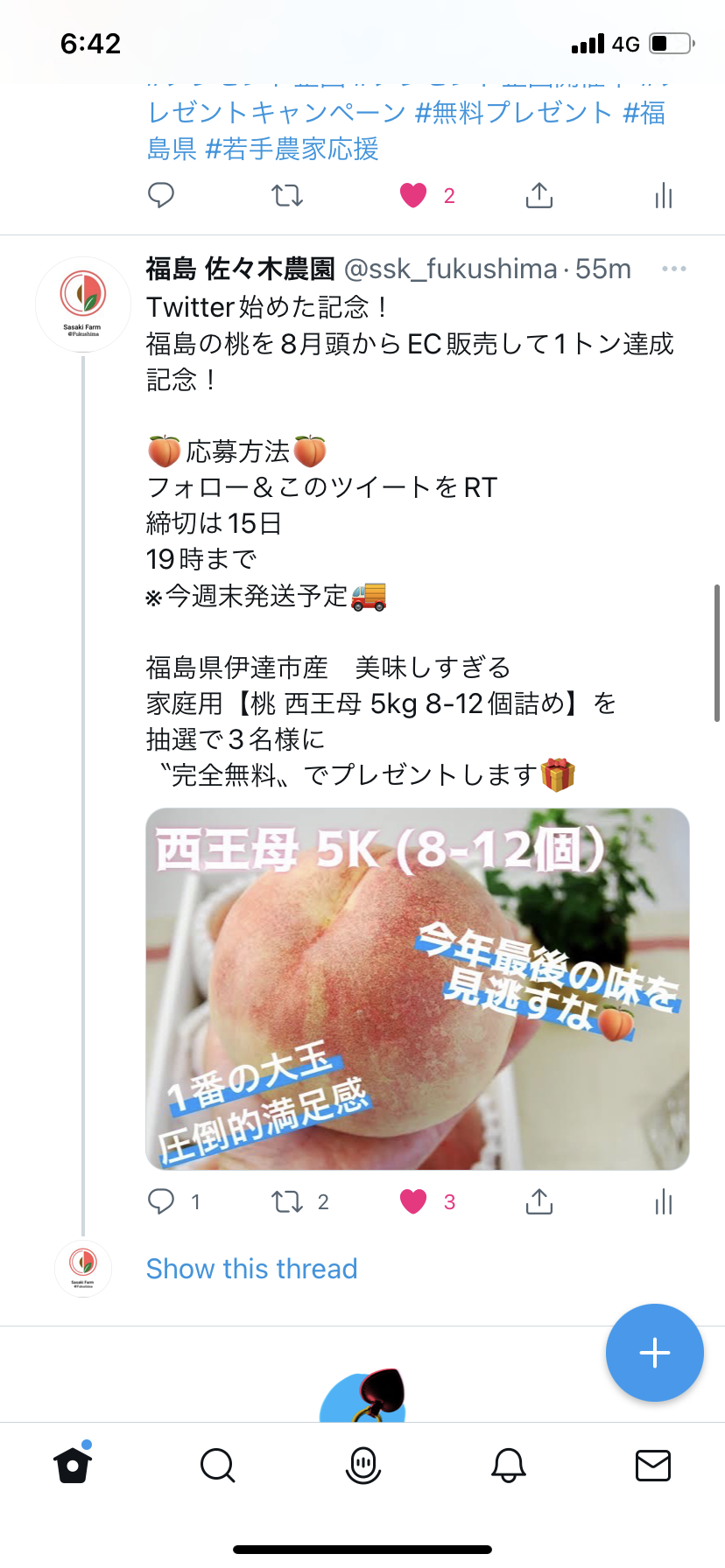 Twitterでプレゼント企画しています！