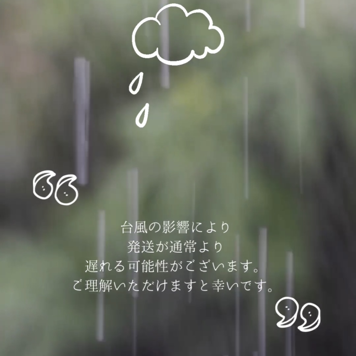 【台風】発送遅延のお詫び