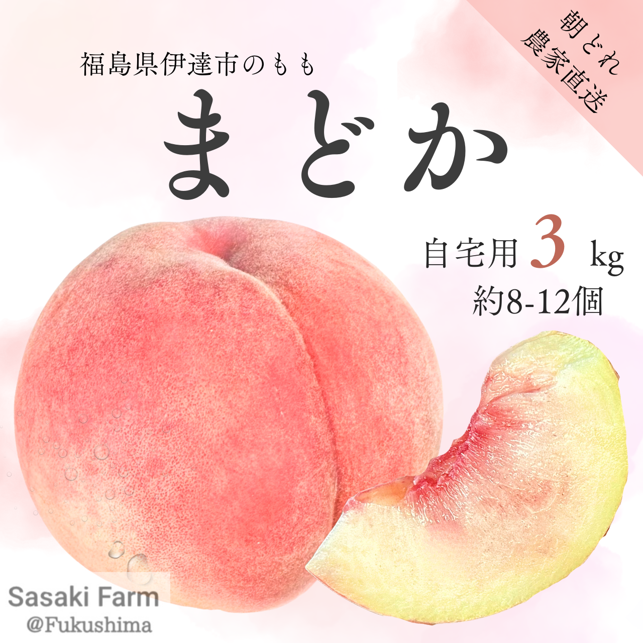 "まどか"の販売始まりました！