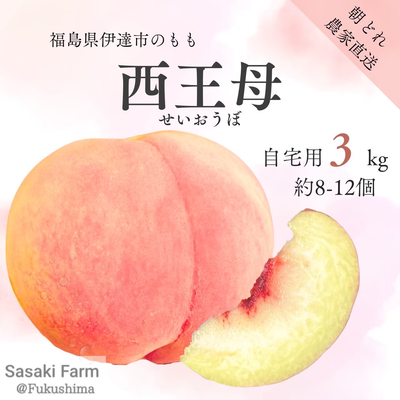 西王母販売見送りのお知らせ