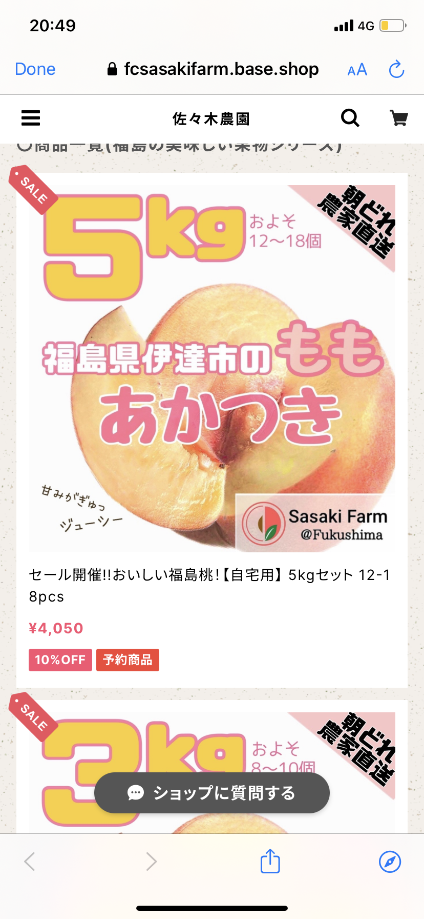 7/20前後発送の予約商品始めました！！！🍑