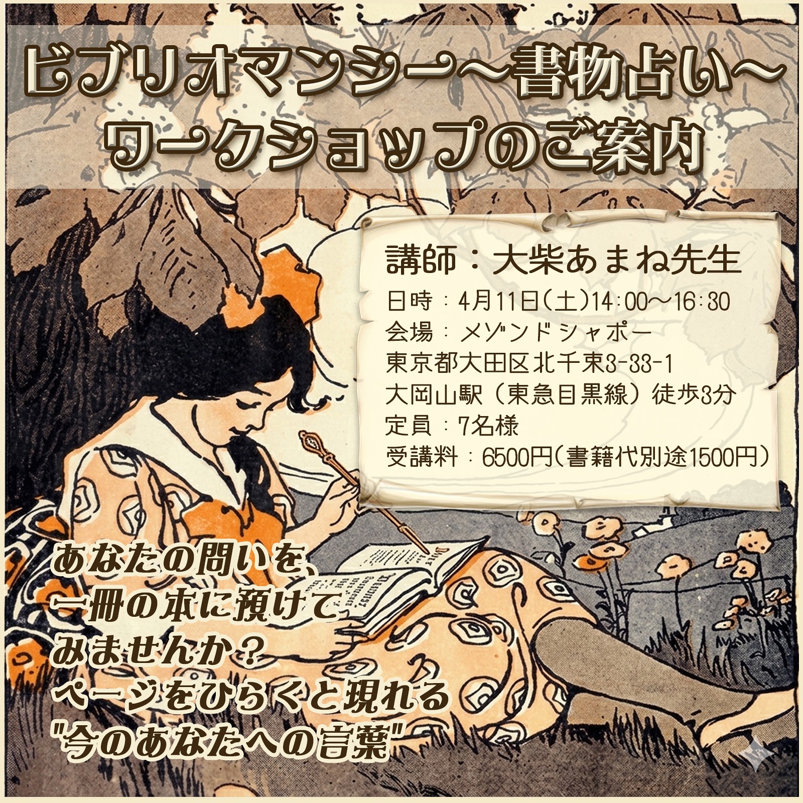 ビブリオマンシーWS開催のお知らせ|4/11(土)📖🪄