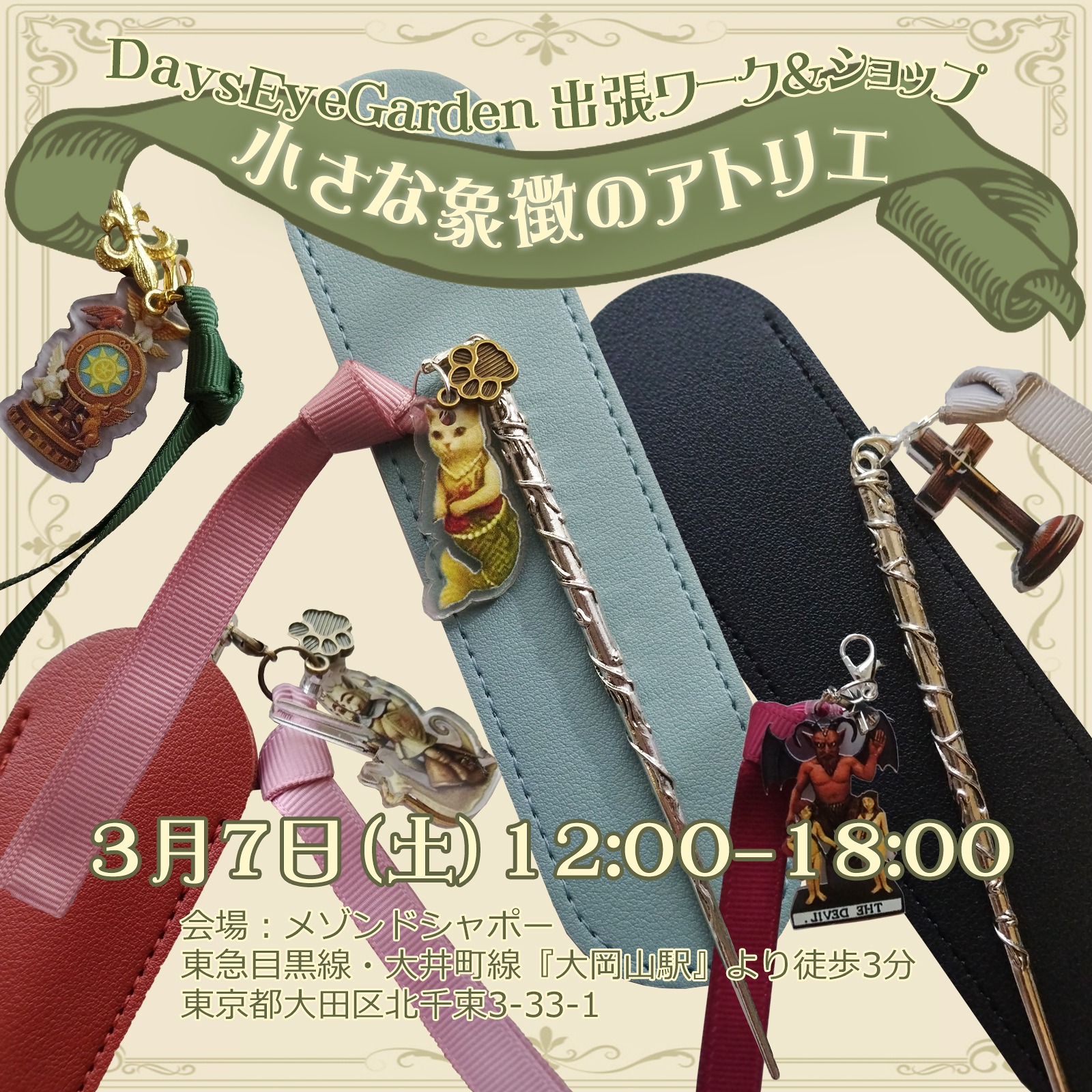 《イベント》DaysEyeGarden 出張アトリエ開催のお知らせ🌿