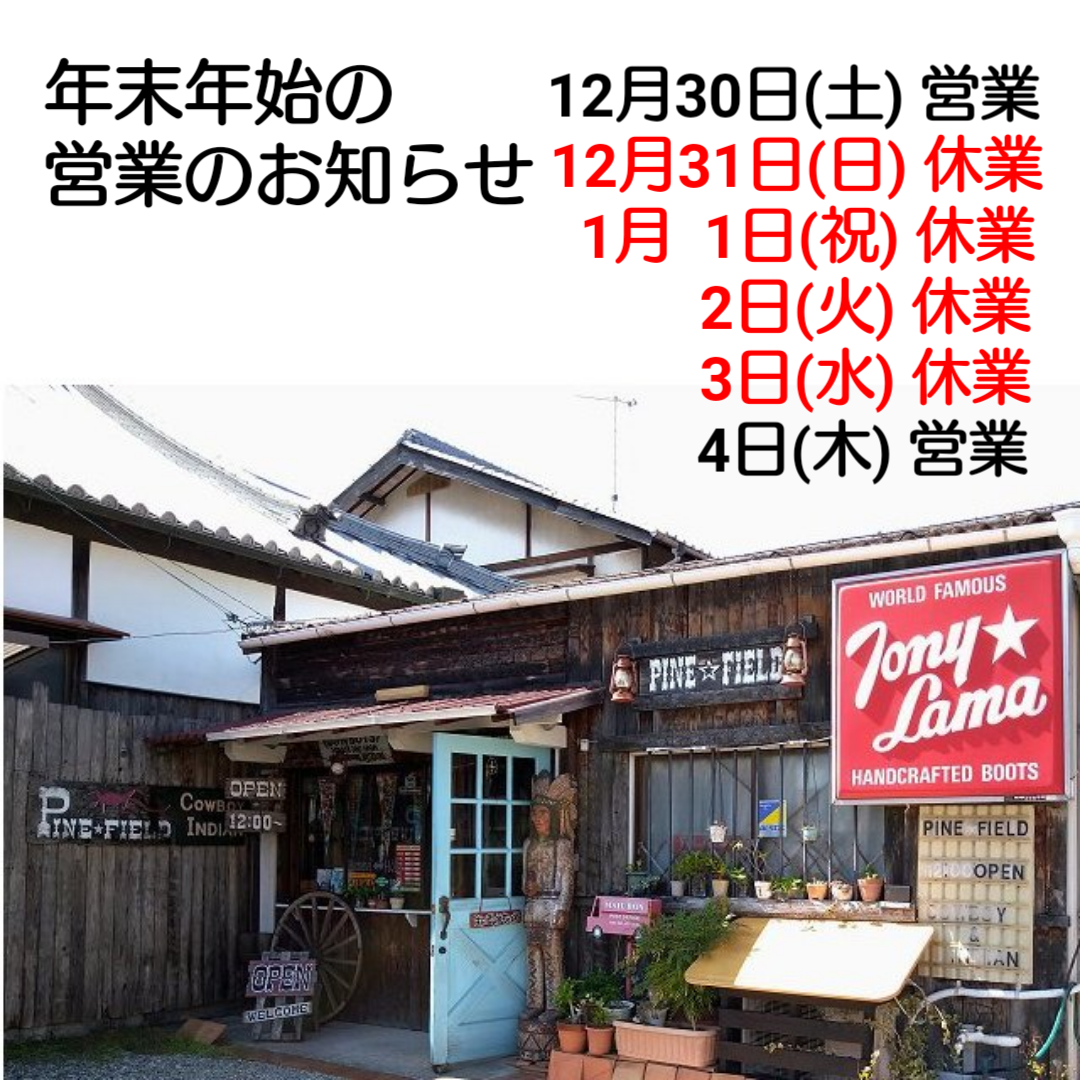 仕事納め