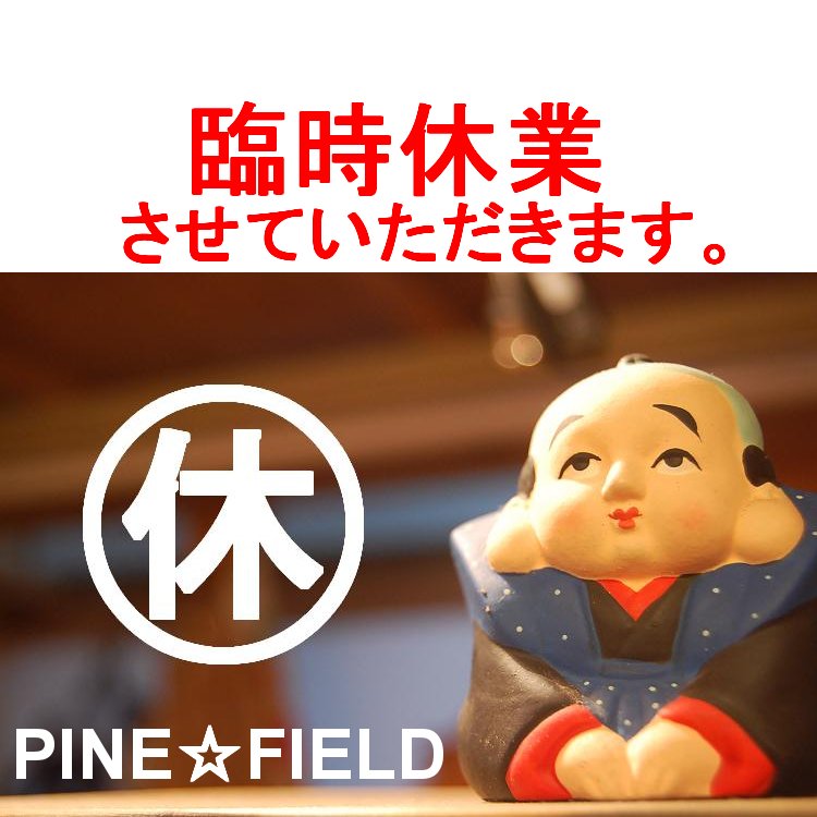 臨時休業のお知らせ