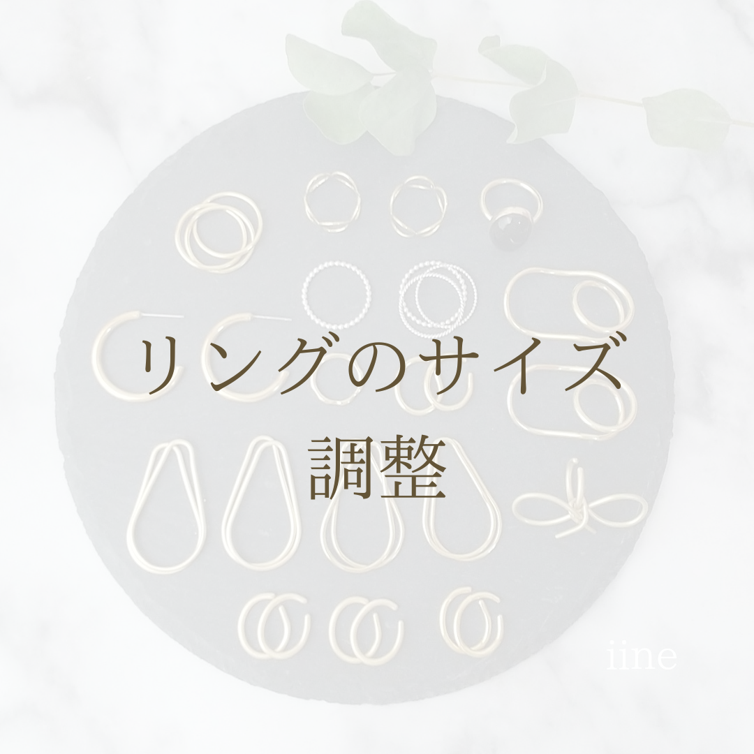 リングのサイズ直しについて