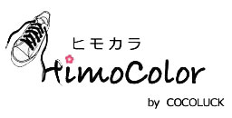 ヒモカラとは？