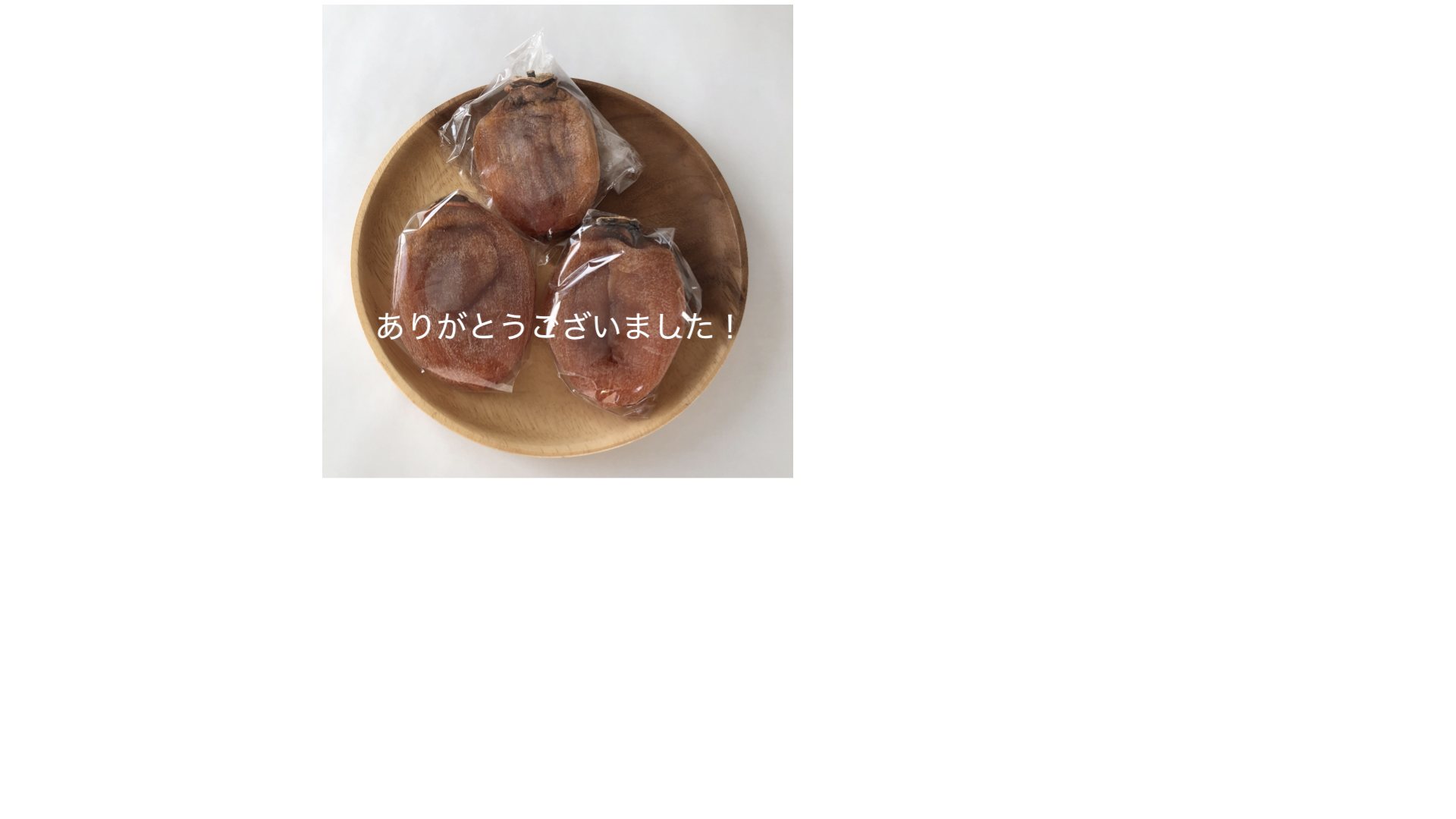 「はんころ」は完売いたしました。ありがとうございました。