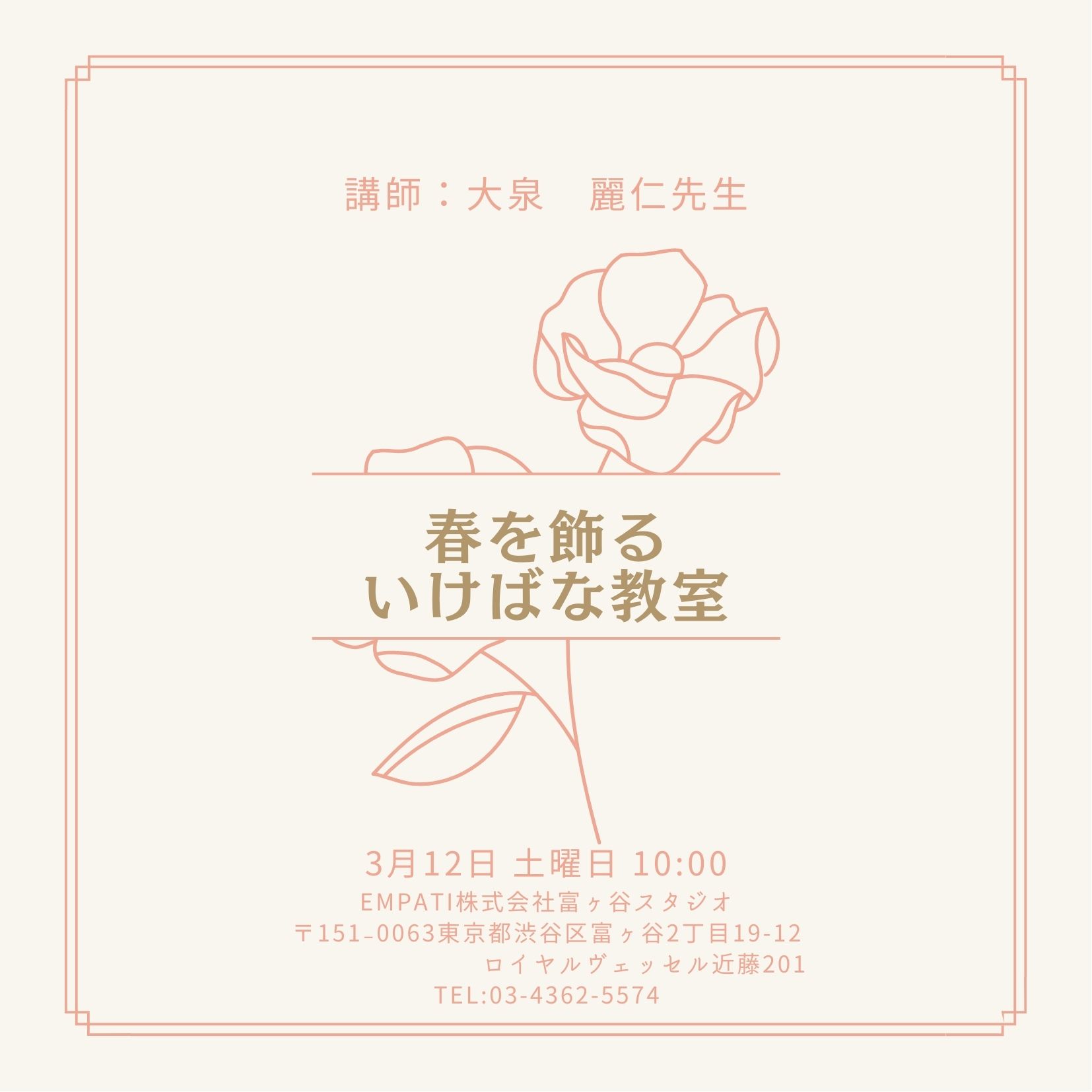 『春を飾る　いけばな教室』を企画しました♪