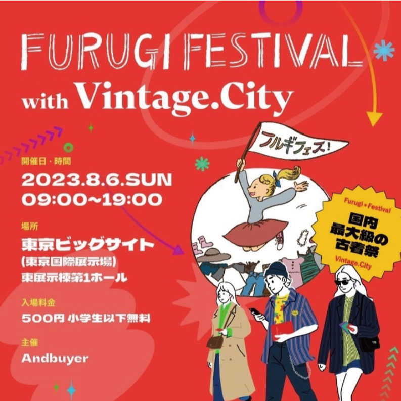 「フルギフェス®with Vintage. City」へ出店いたします！