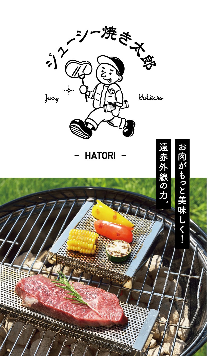 アウトドアで大活躍！ジューシー焼き太郎をご存じですか！バーベキューで美味しく料理が出来る調理器具です