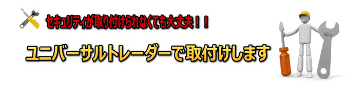 カーセキュリティーって何？