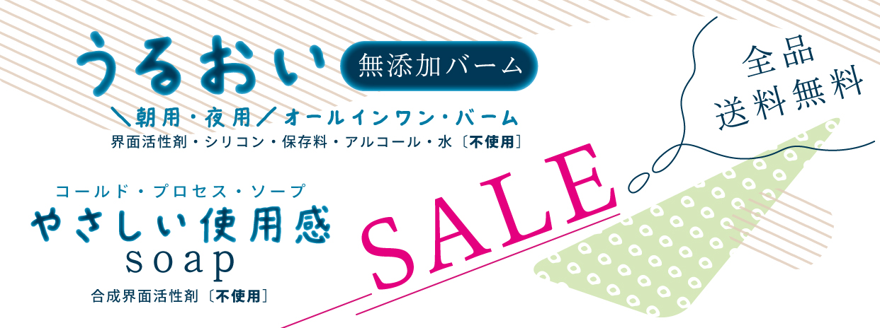 ｜SALE｜本気の無添加・to light