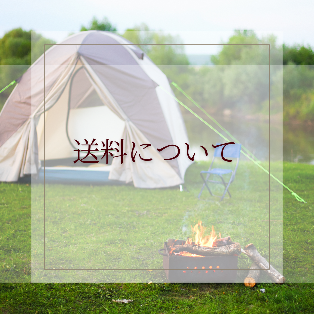 【重要】送料についてお知らせ