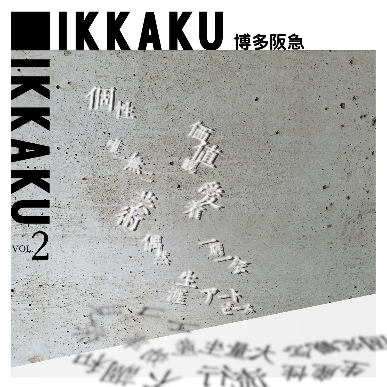 【イベント情報】IKKAKU VOL.2 博多阪急 開催決定！今年も参加いたします！