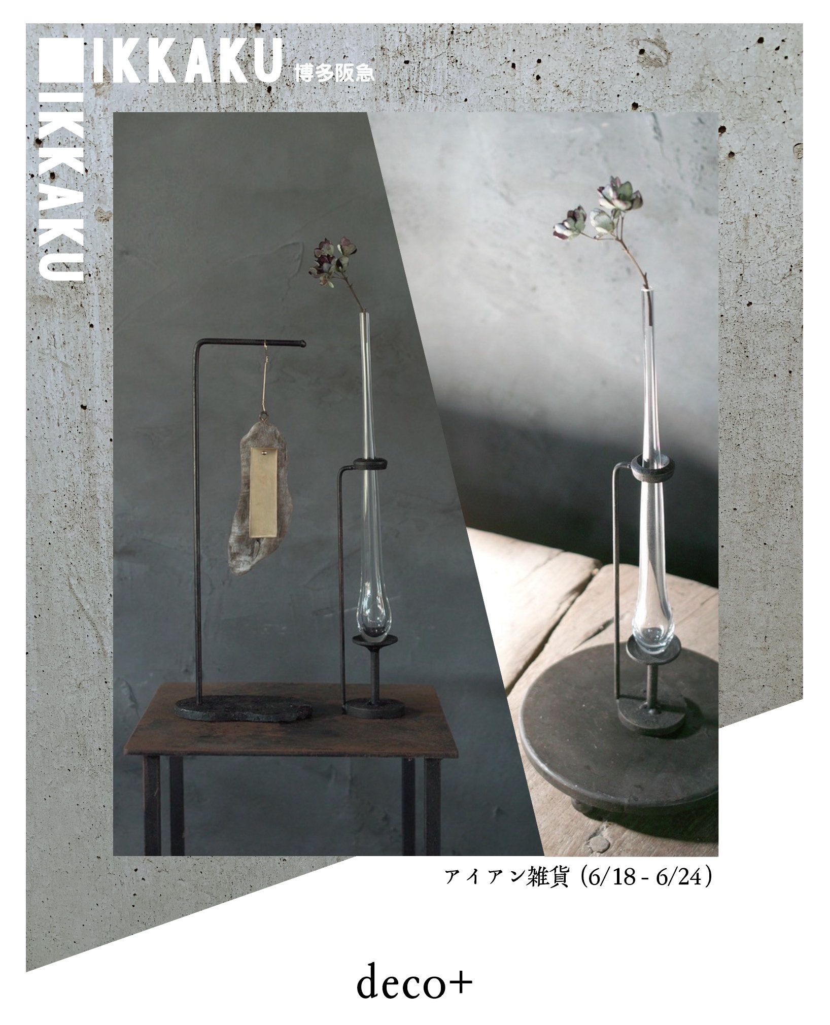 【IKKAKU VOL.2 IN 博多阪急】アクセサリーから鉄ものまで deco＋ デコ プラス