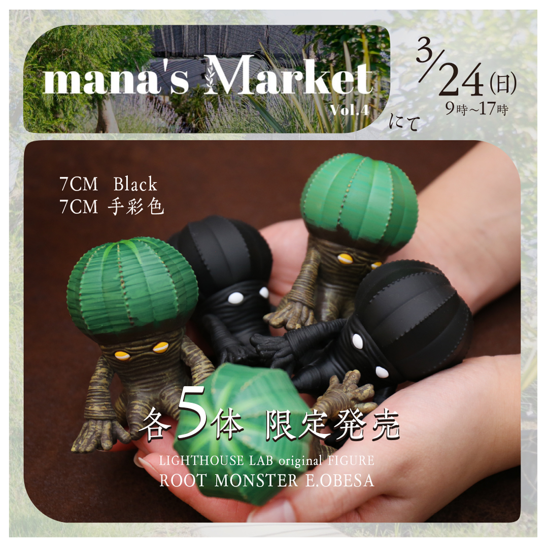 【mana's Market vol.4】にて”オベサ フィギュア 各5体 限定発売”決定！