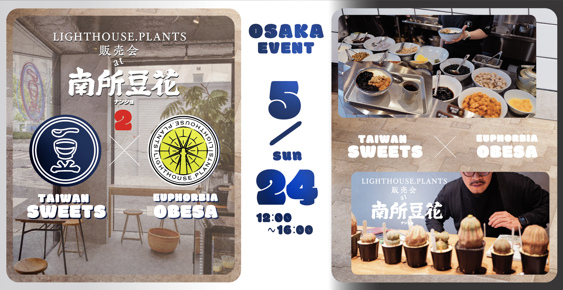 【5/24 大阪イベント情報】LIGHTHOUSE PLANTS 販売会 at 南所豆花 VOL.2