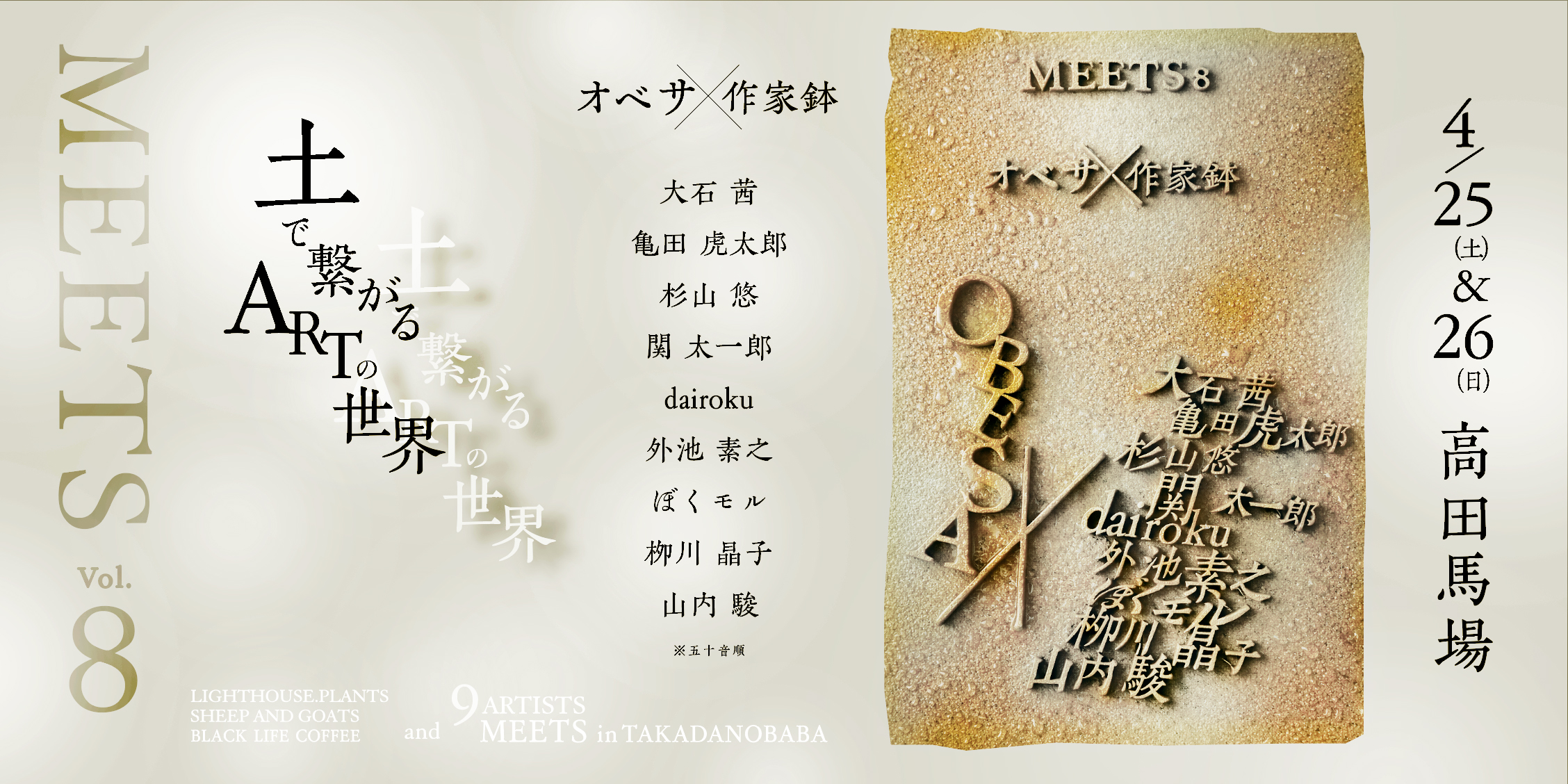 【イベント告知】羊と山羊 MEETS LIGHTHOUSE.PLANTS vol.8