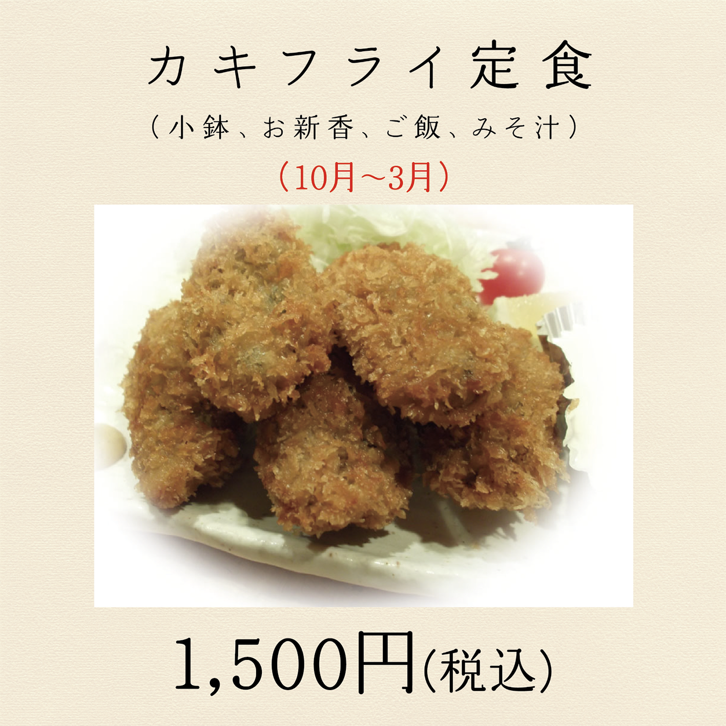 季節の定食