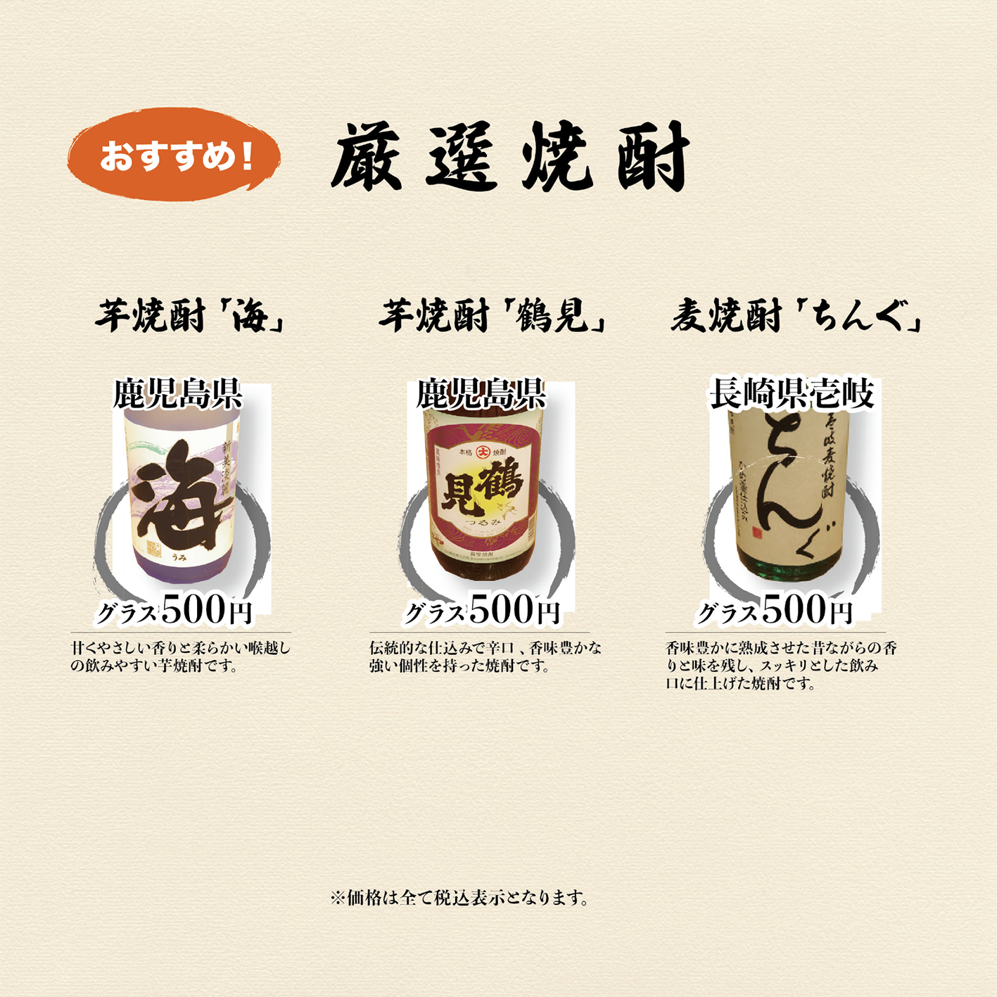 日本酒・焼酎