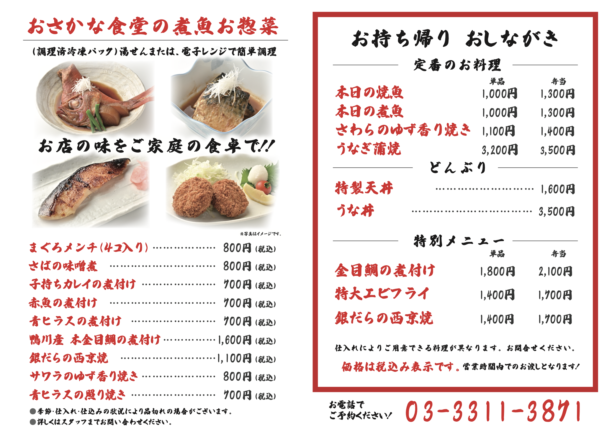 お持ち帰り おしながき 2026.5.22