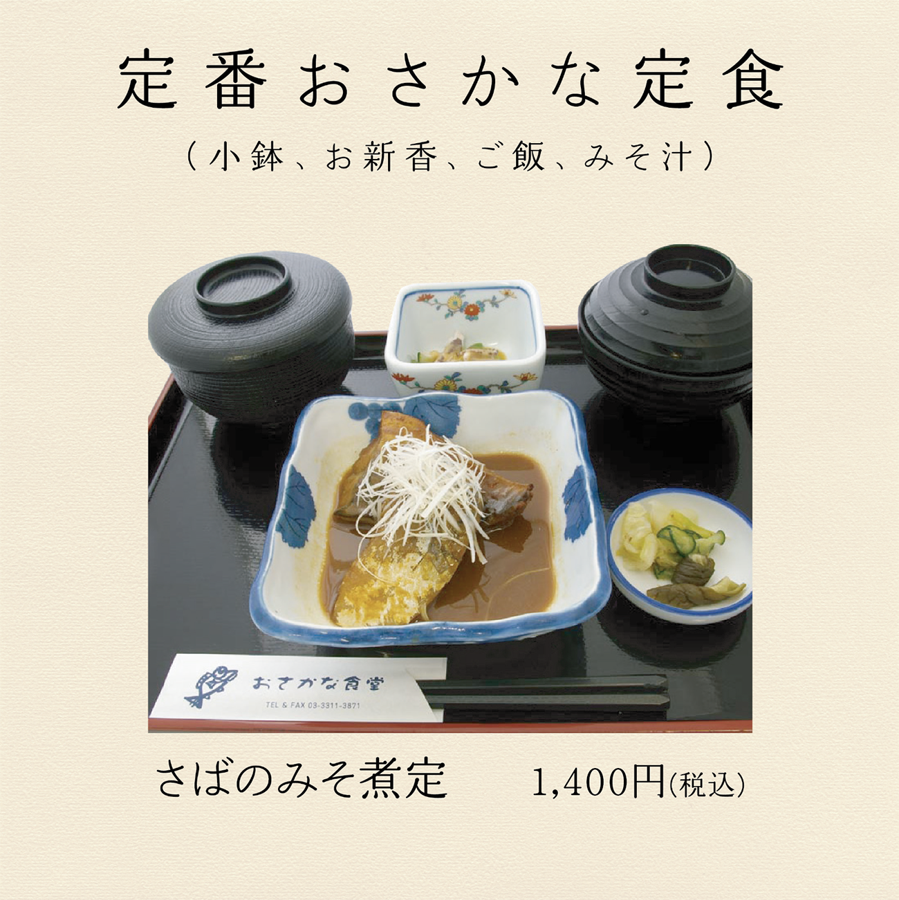 定番おさかな定食