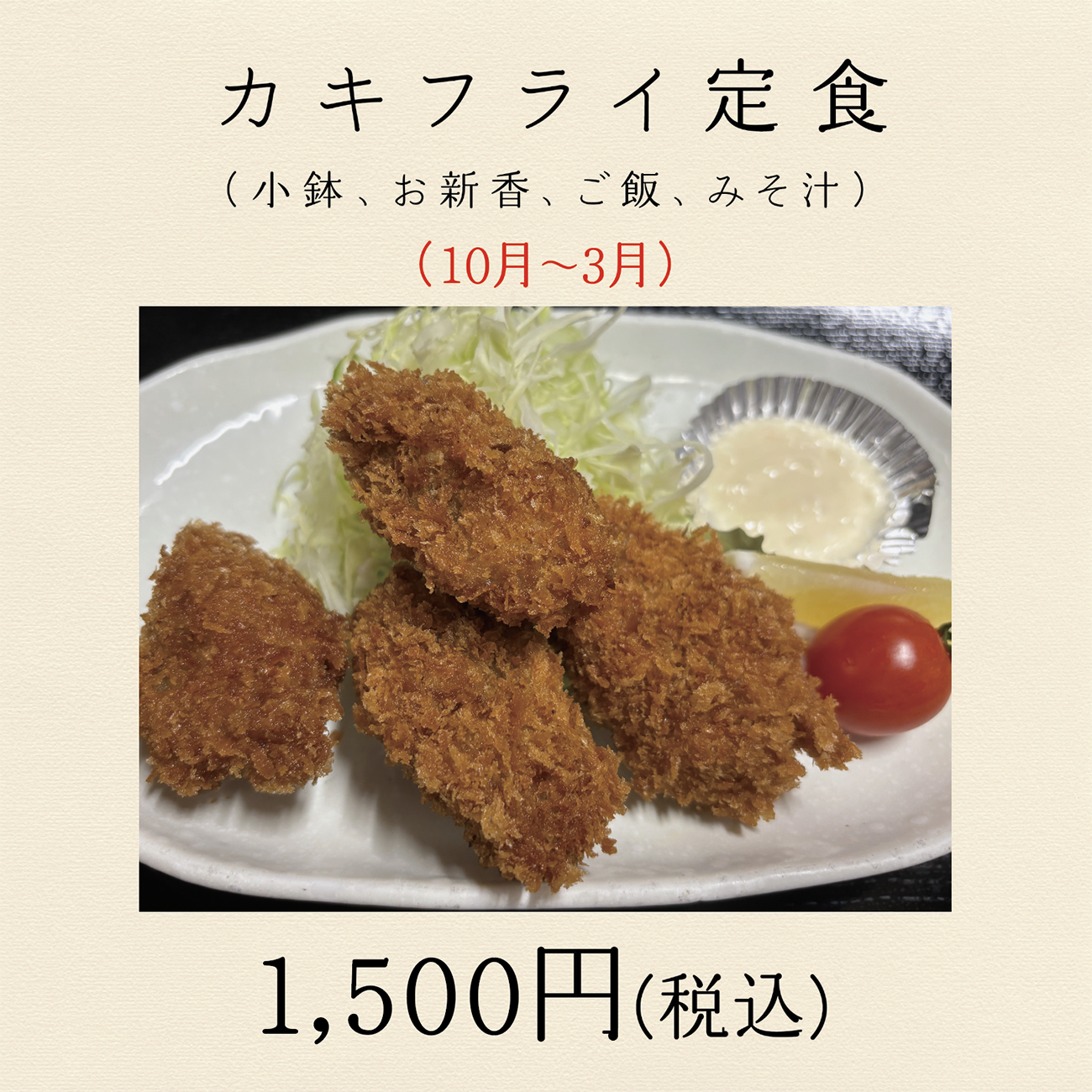 季節の定食