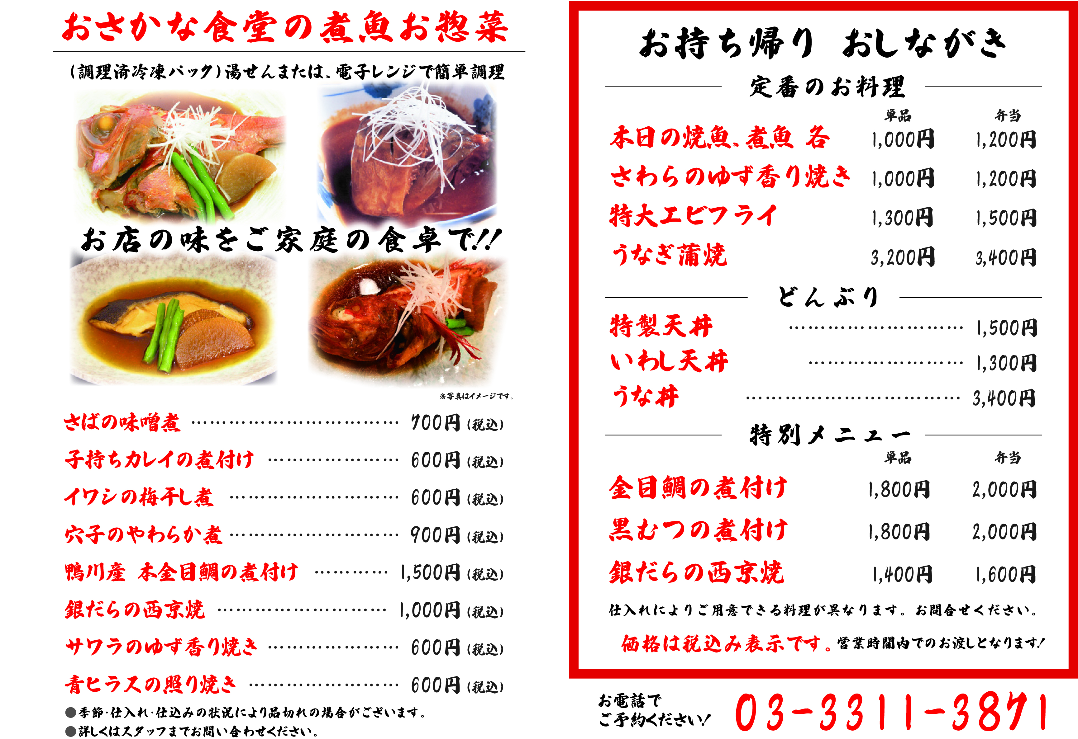 お持ち帰り おしながき 2025.3.12