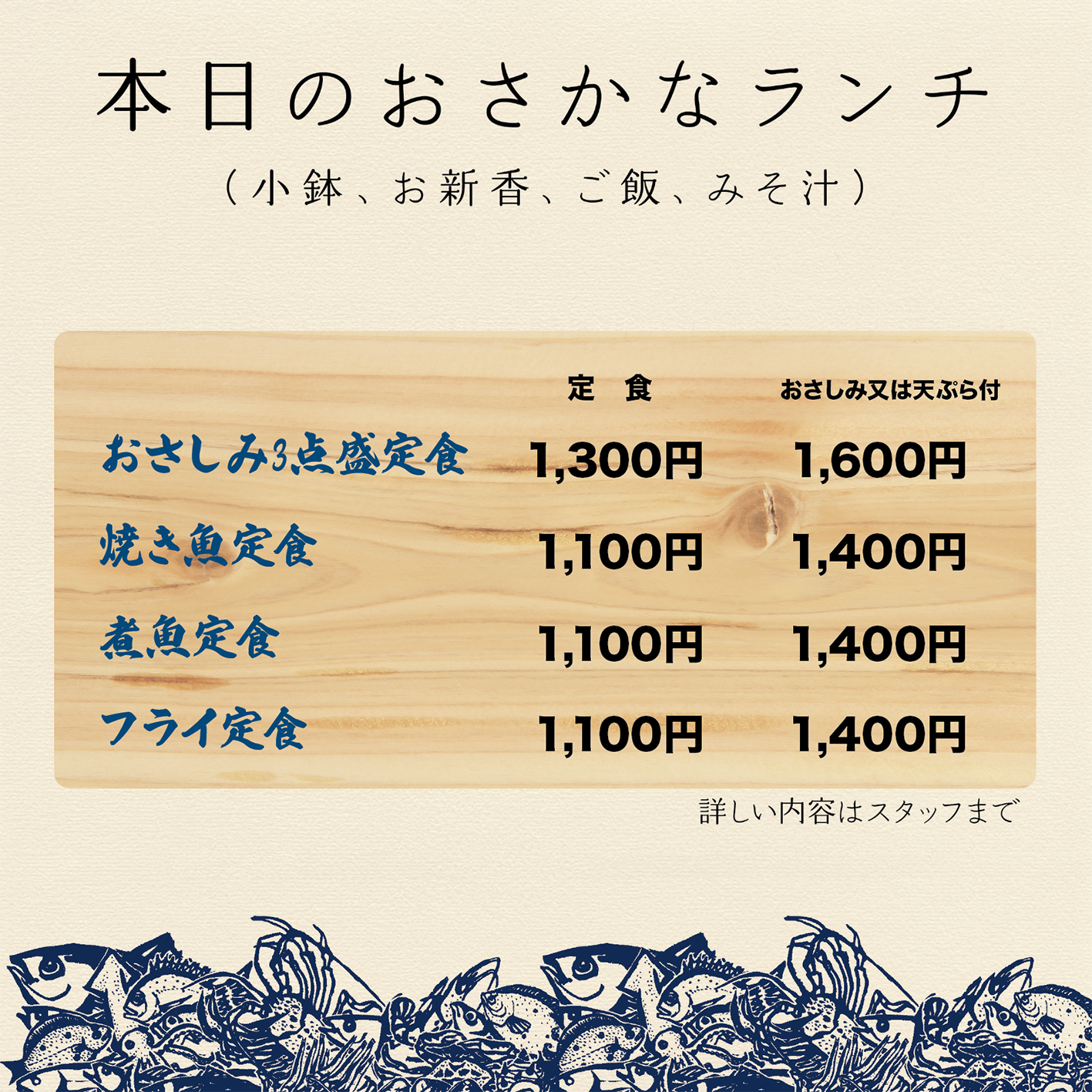 本日のおさかなランチ