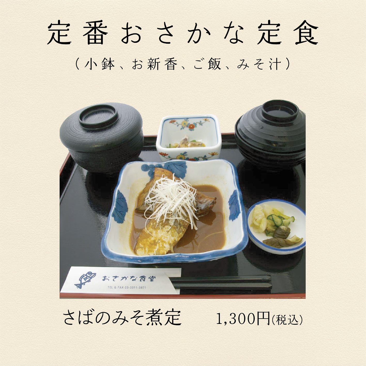定番おさかな定食