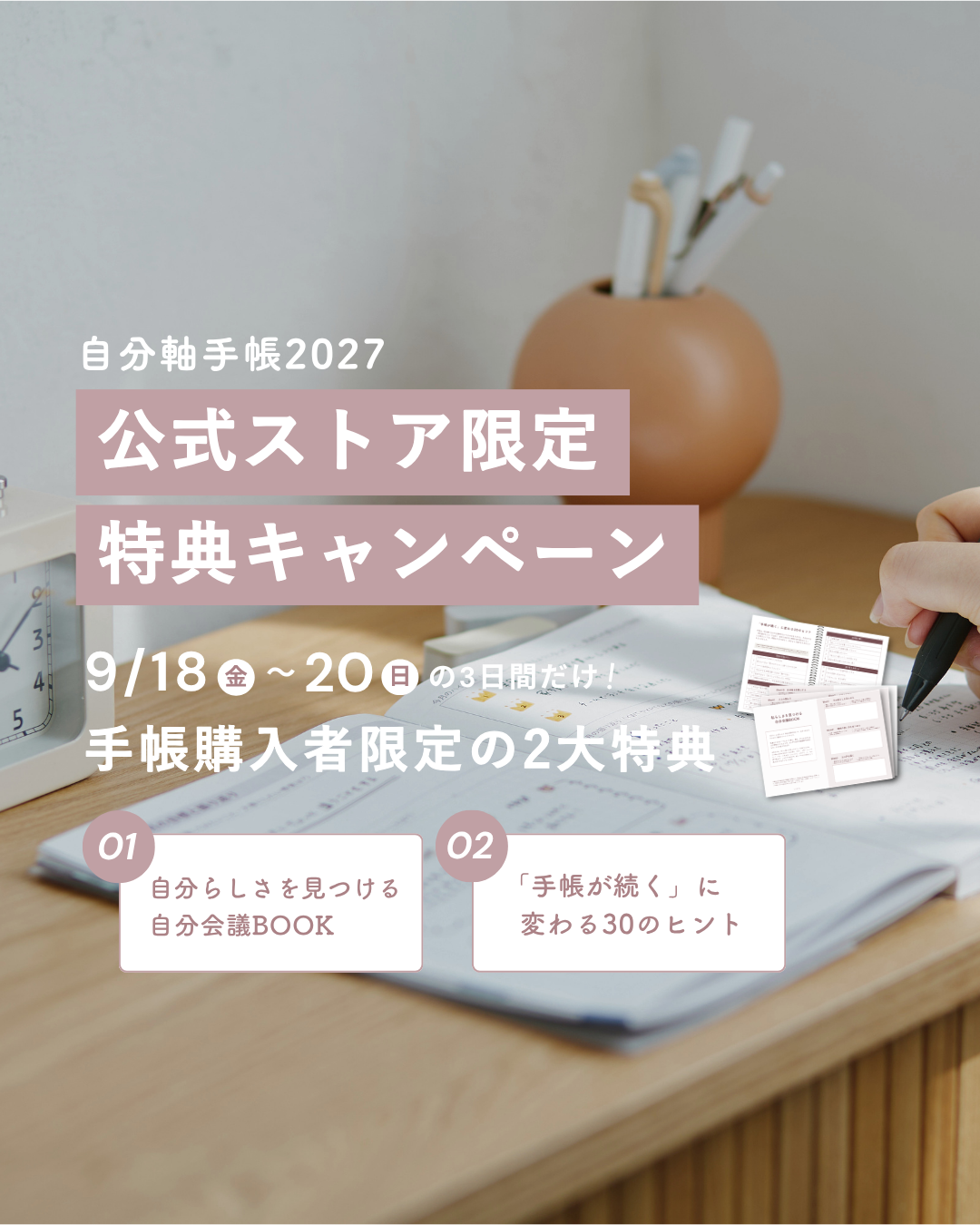 公式ストア限定キャンペーン！